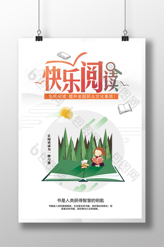 教育书香中国倡导图片