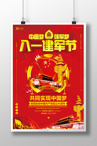红色大气八一建军节中国梦强军梦海报设计图片