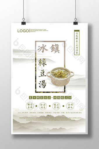 美食系列之冰镇绿豆汤海报模板图片