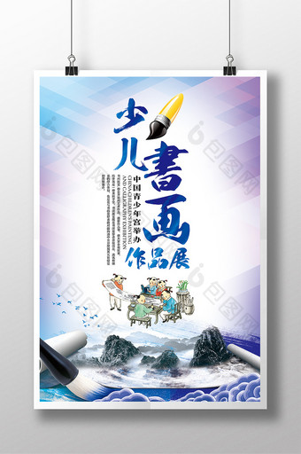 中国风少儿书画作品展宣传海报图片