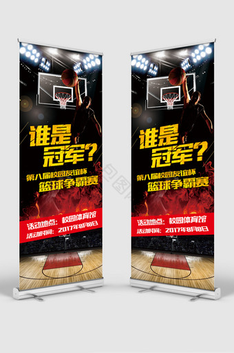 校园篮球赛海报设计展架图片
