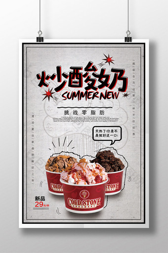 复古手绘炒酸奶美食海报图片