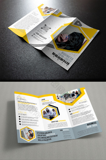 黄色企业创意创新科技宣传三折页图片