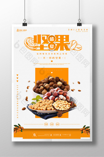 坚果盛宴餐饮美食系列海报设计图片