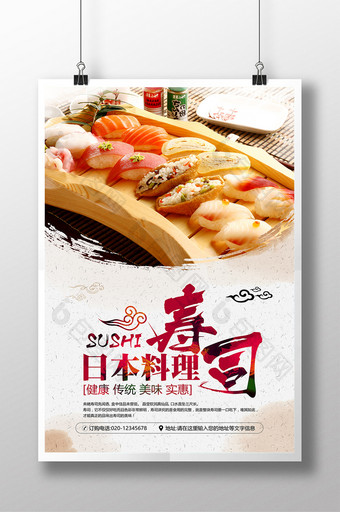 水墨背景美食日本寿司创意海报展板图片