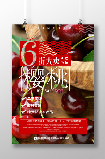 夏季成熟樱桃水果促销大卖宣传海报图片