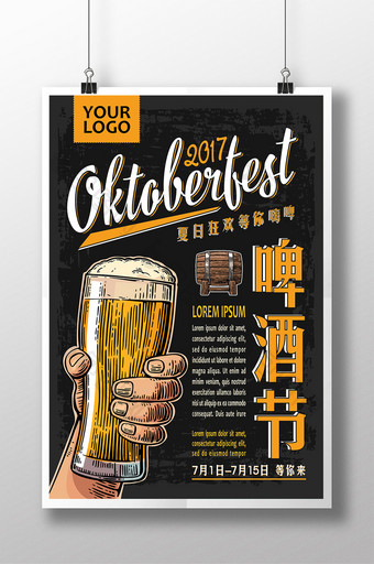 夏日啤酒节创意海报图片
