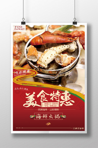 红色海鲜美食特惠美食海报设计图片