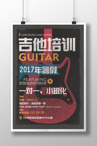 吉他培训海报设计图片