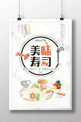日式料理和风美食寿司拼盘餐饮促销折扣图片