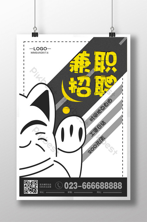 兼职招聘展架展板
