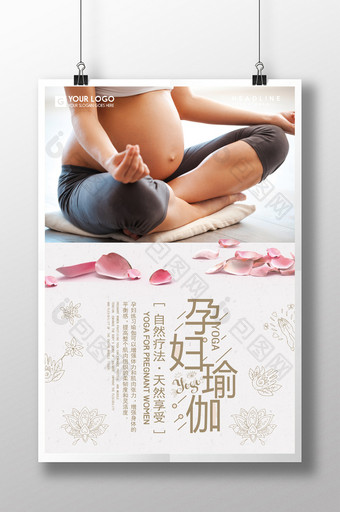 创意孕妇瑜伽健身锻炼运动海报设计图片
