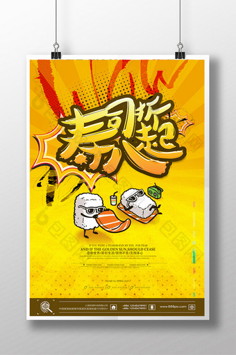 创意寿司卡通波普海报设计图片