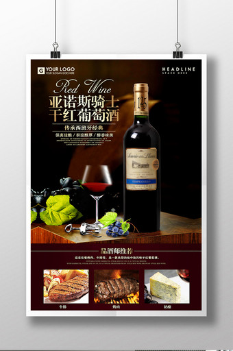 干红葡萄酒红酒宣传促销海报图片