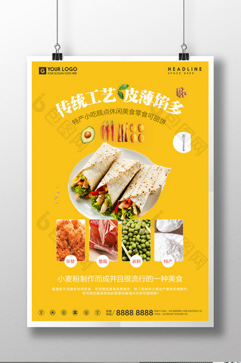 可丽饼餐饮美食宣传促销海报设计图片