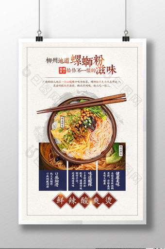 螺蛳粉餐饮美食创意宣传促销海报图片