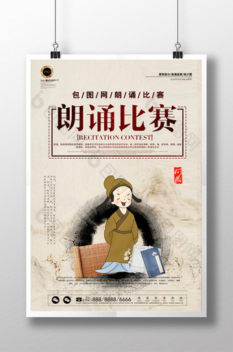 中国风校园诗歌朗诵比赛海报图片