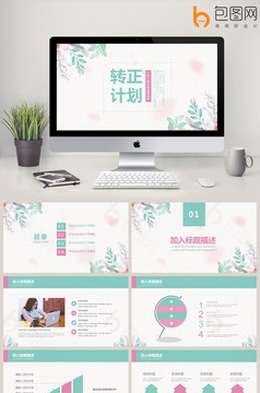 2018红色风格转正述职报告PPT模板