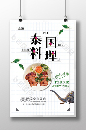 创意简约泰国料理饮食文化海报泰式菜海报图片