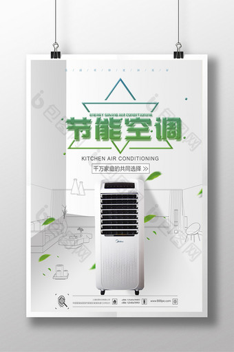 节能空调海报设计图片
