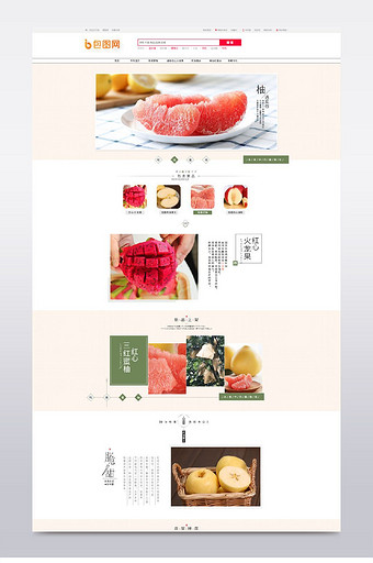 淘宝天猫电商简约日系水果首页素材模板图片