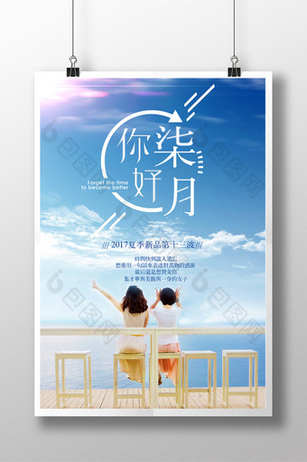 你好七月清新夏日青春毕业旅行促销海报模板图片