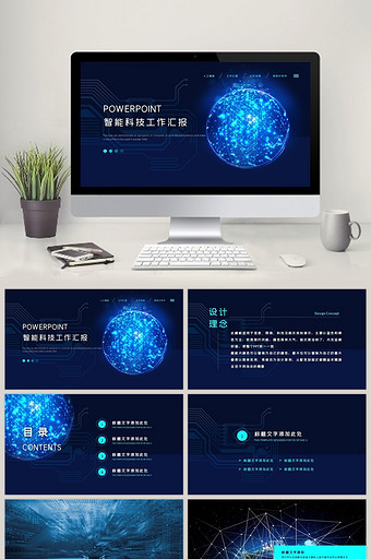 蓝色商务智能科技工作汇报ppt模板图片