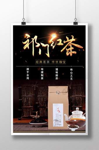 中国风创意祁门红茶宣传海报图片