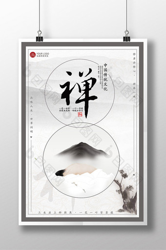 禅缘佛道文化中国风海报图片