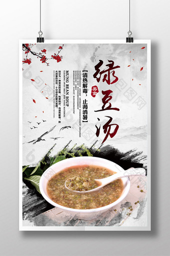 中国风水墨风格绿豆汤美食海报设计图片