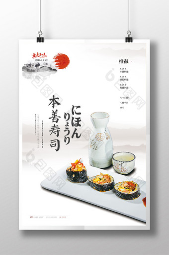 日本寿司料理美食文化日系风格海报图片