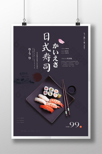 日本寿司美食文化紫色简约餐饮海报图片