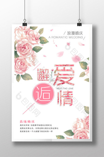 小清新婚庆创意爱情婚礼海报模板图片