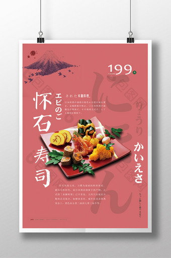 日本寿司餐饮海报日系料理海报设计图片