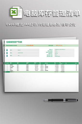 电脑机型库存管理清单图片