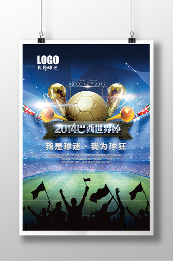 中国足球球迷海报图片