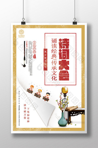 中国风诗词大会书香校园朗诵比赛海报图片