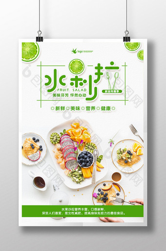 水果沙拉美食促销海报系列设计图片