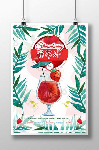清新夏日鲜苺汁手绘风促销海报设计图片