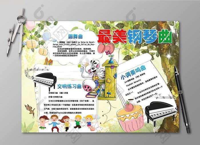 钢琴小报精美音乐小报钢琴兴趣班手抄报图片素材