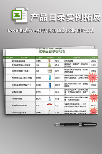 化妆产品目录实例拓展Excel表格模板图片