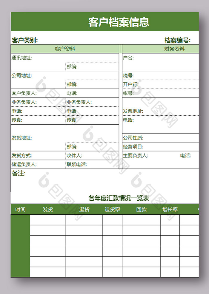 客户档案表EXCEL表格