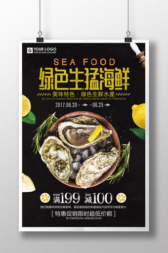 黑色创意绿色生猛海鲜美食海报图片