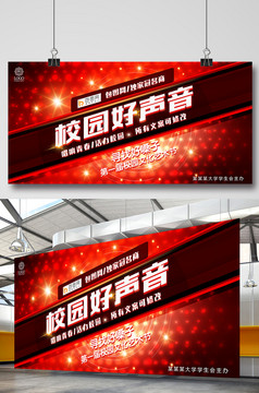 校园好声音宣传海报