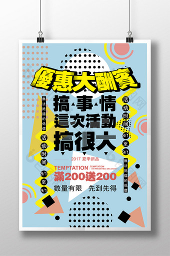 波普风搞事情活动打折创意文字促销海报图片