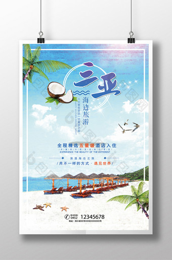 海滩三亚自由行旅游海报图片