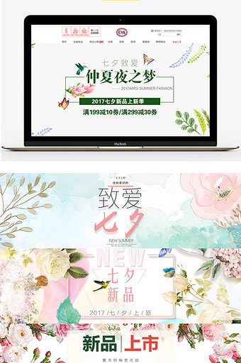 七夕情人节唯美手绘花朵淘宝海报图片