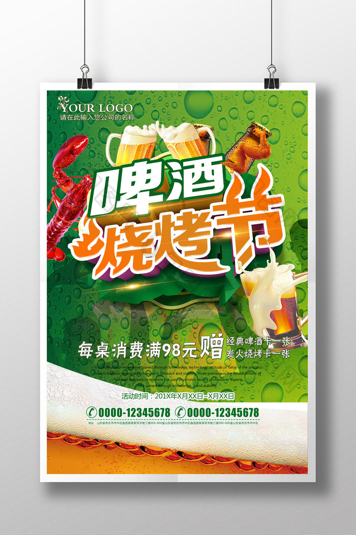 海报美食中国风图片