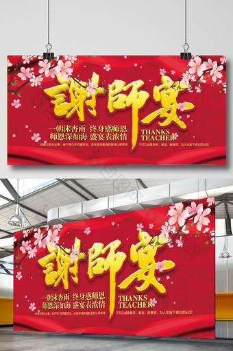 考生谢师宴中国风展板图片