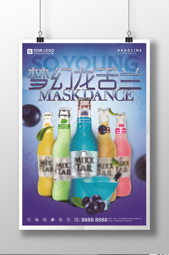 梦幻龙舌兰鸡尾酒创意宣传海报图片